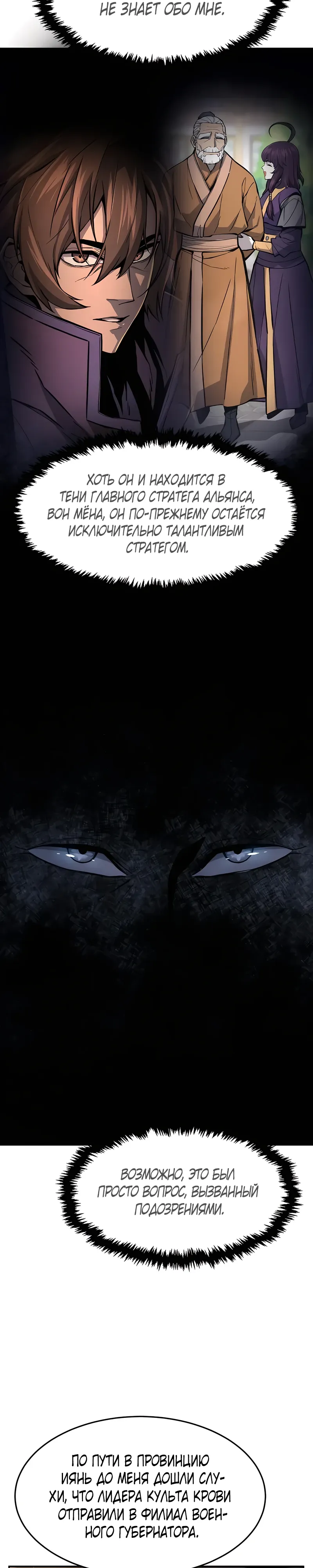 Манга Абсолютное чувство меча - Глава 161 Страница 6