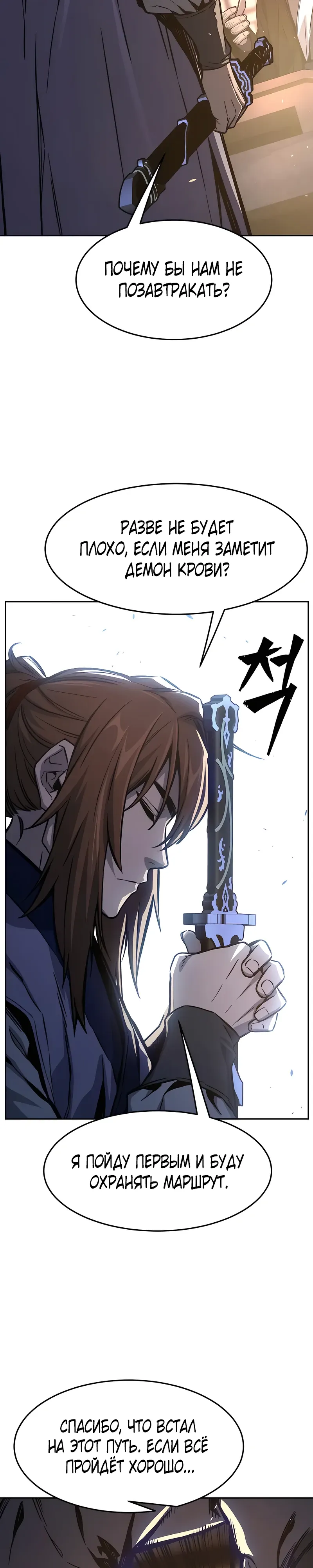 Манга Абсолютное чувство меча - Глава 161 Страница 25