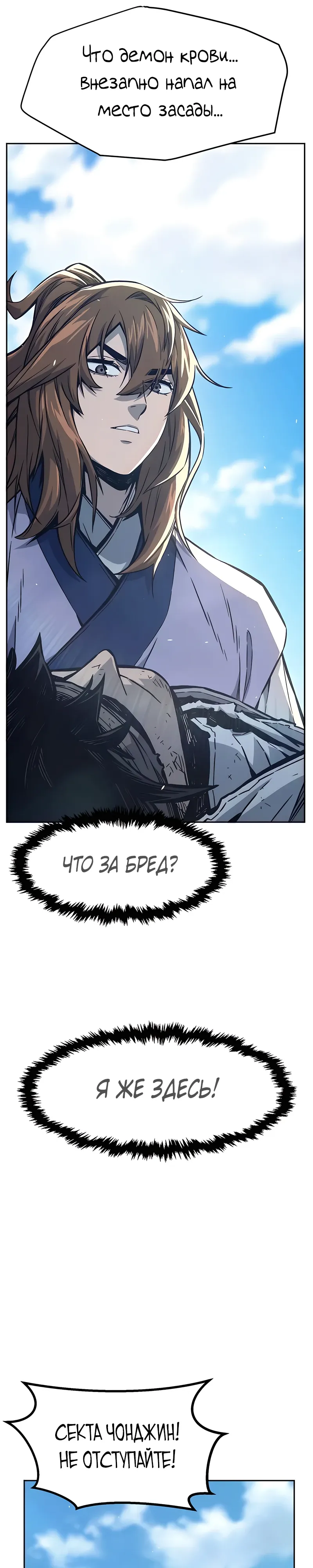 Манга Абсолютное чувство меча - Глава 161 Страница 47