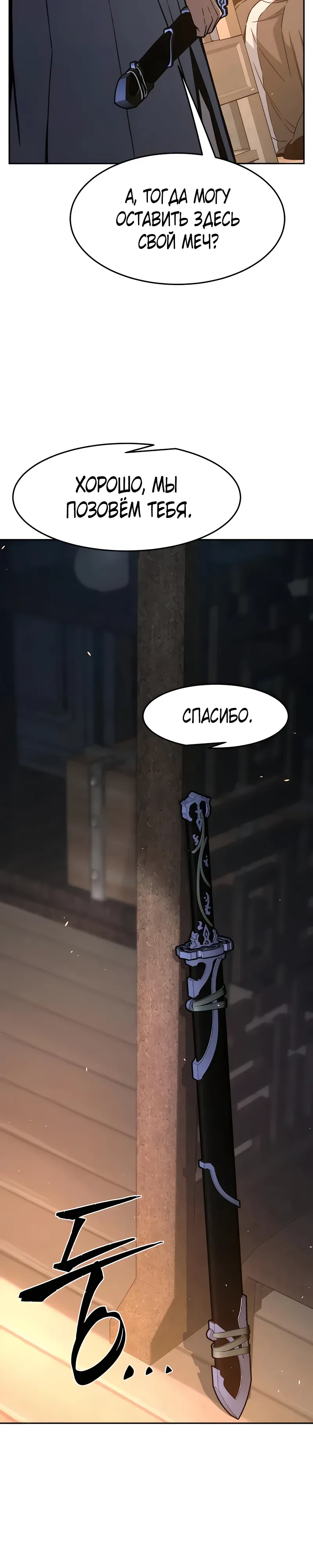 Манга Абсолютное чувство меча - Глава 161 Страница 10