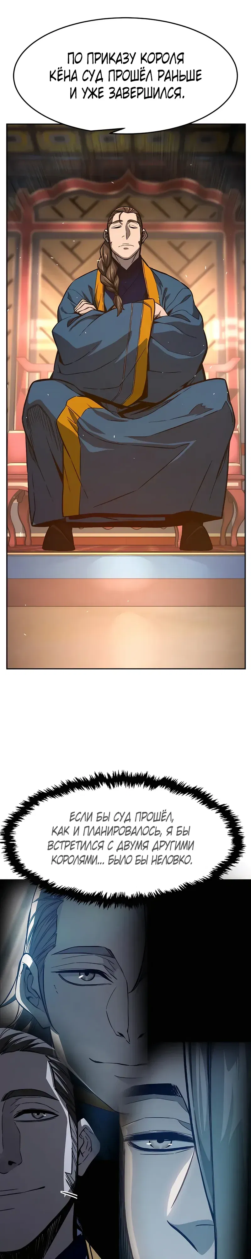 Манга Абсолютное чувство меча - Глава 161 Страница 29