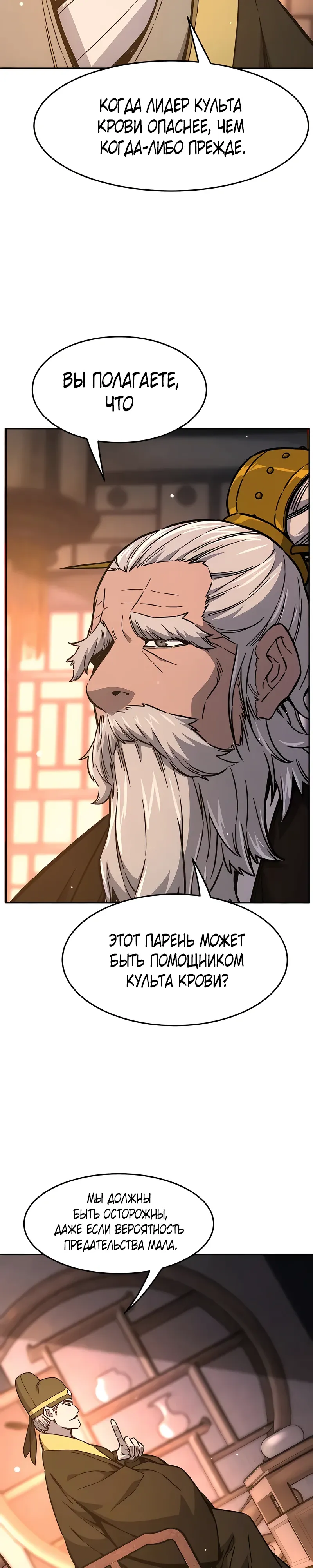 Манга Абсолютное чувство меча - Глава 161 Страница 17