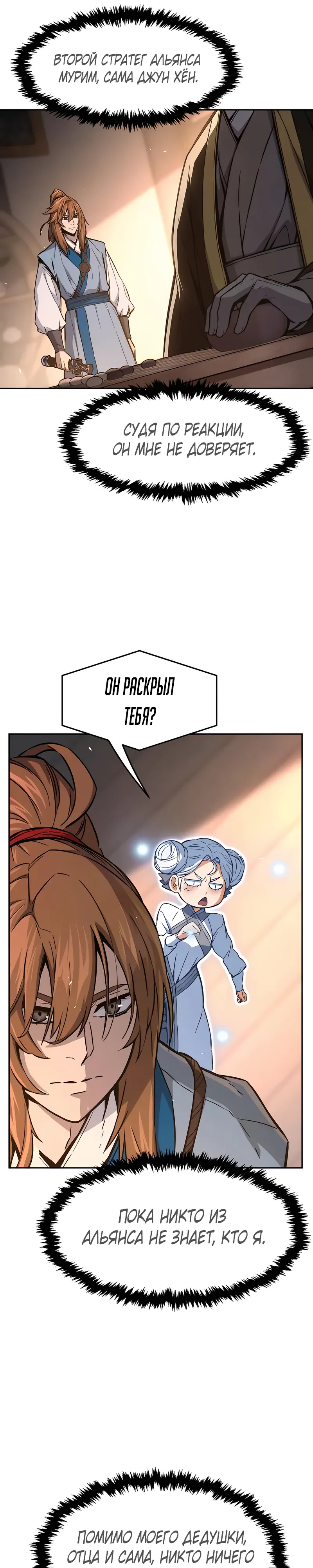 Манга Абсолютное чувство меча - Глава 161 Страница 5