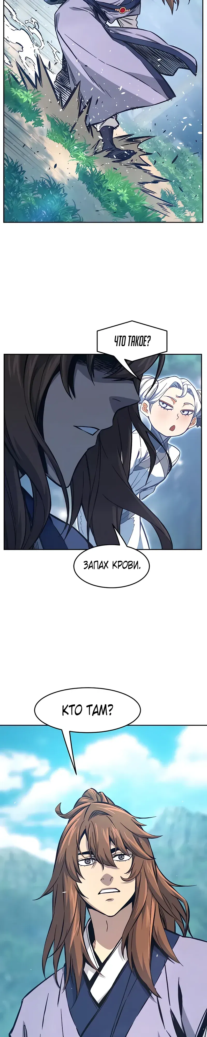 Манга Абсолютное чувство меча - Глава 161 Страница 41