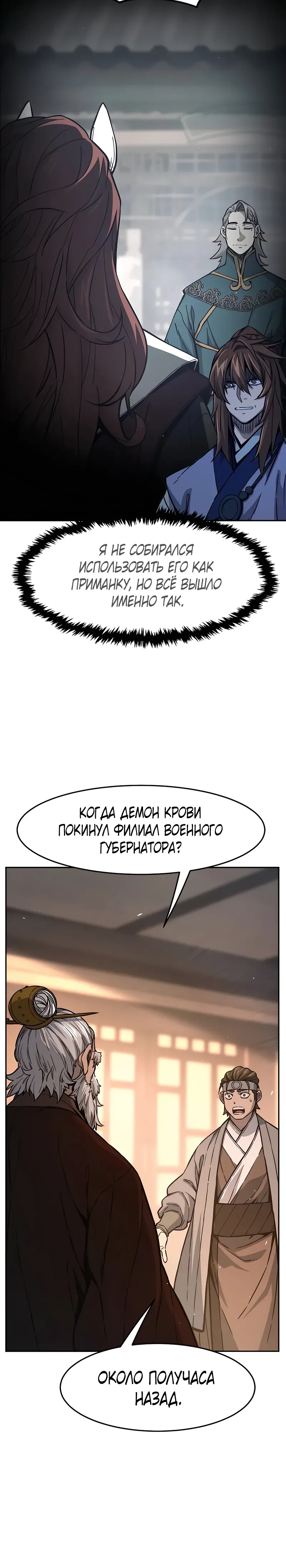 Манга Абсолютное чувство меча - Глава 161 Страница 34