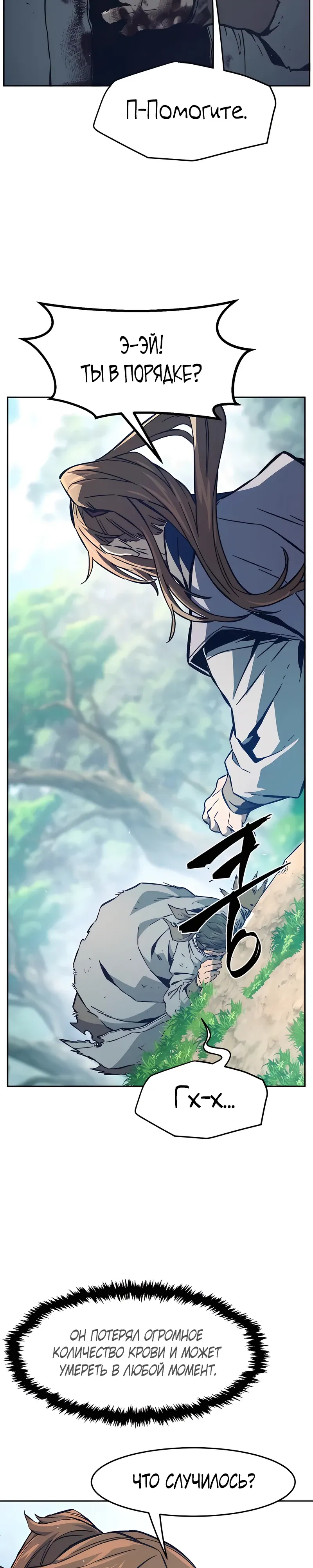 Манга Абсолютное чувство меча - Глава 161 Страница 44