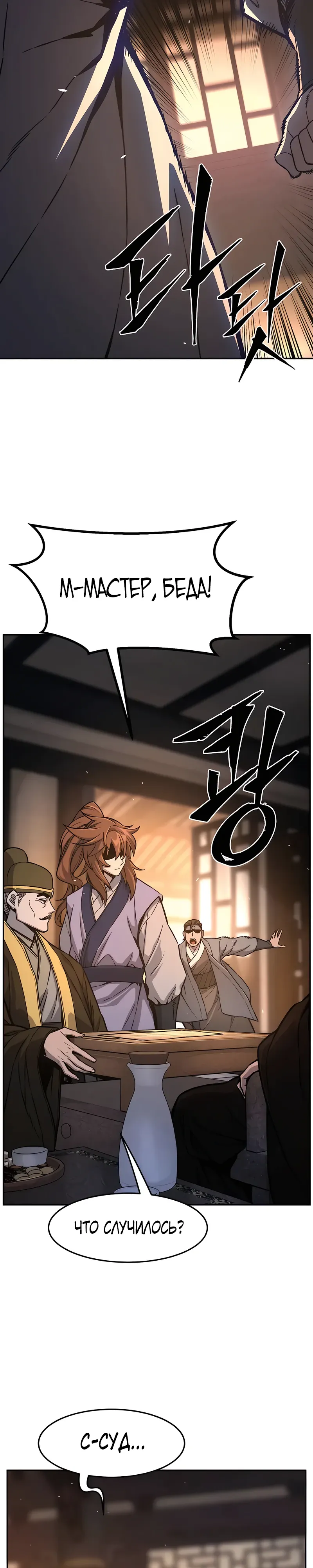 Манга Абсолютное чувство меча - Глава 161 Страница 26
