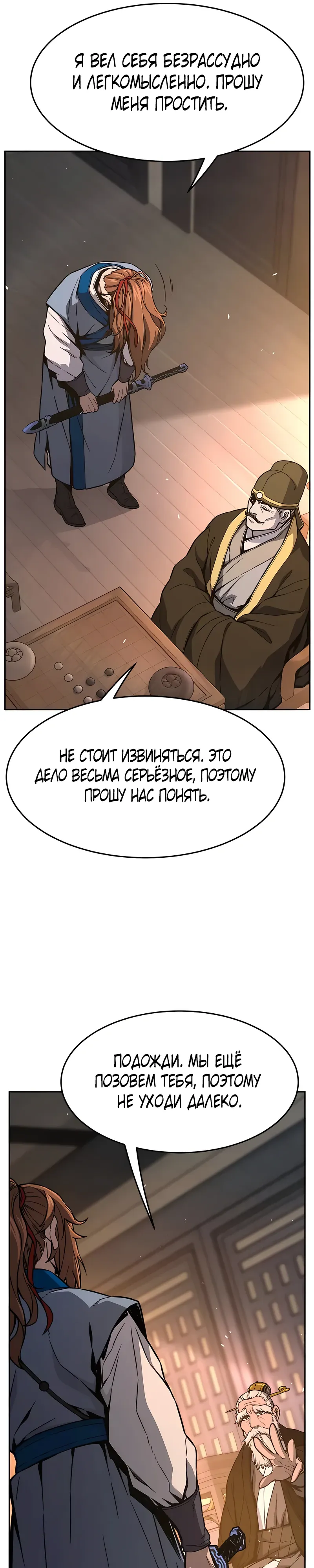 Манга Абсолютное чувство меча - Глава 161 Страница 9