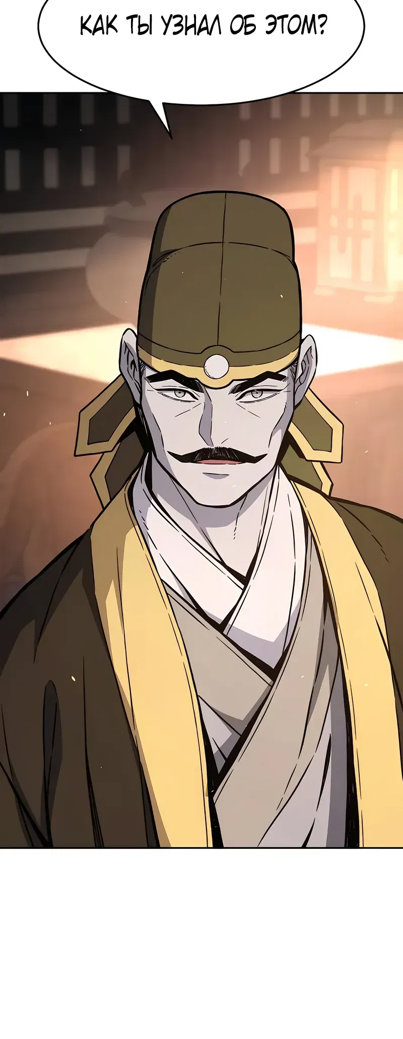 Манга Абсолютное чувство меча - Глава 161 Страница 4