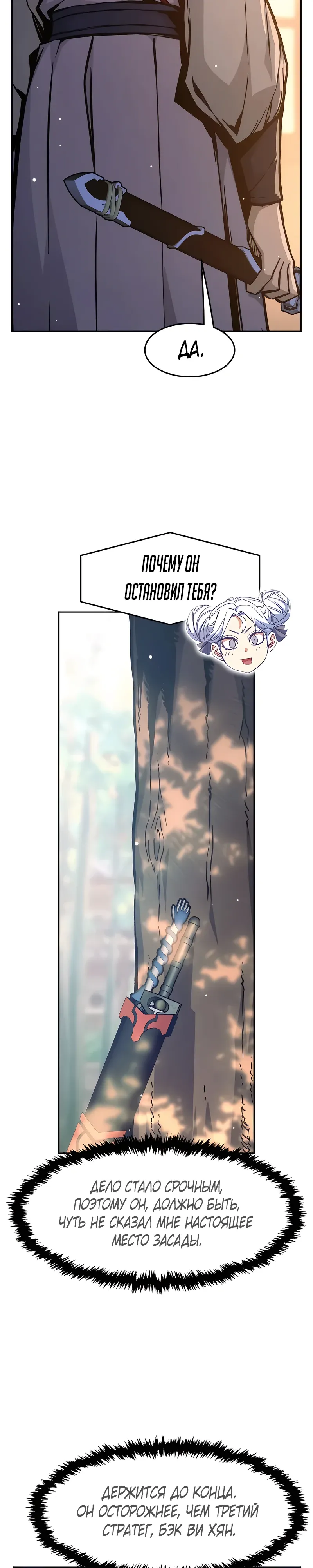 Манга Абсолютное чувство меча - Глава 161 Страница 37