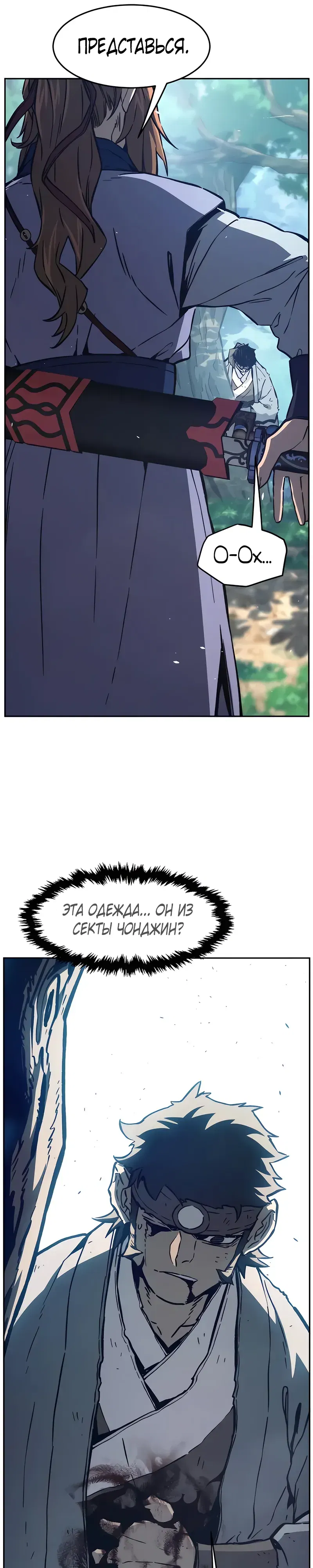 Манга Абсолютное чувство меча - Глава 161 Страница 43