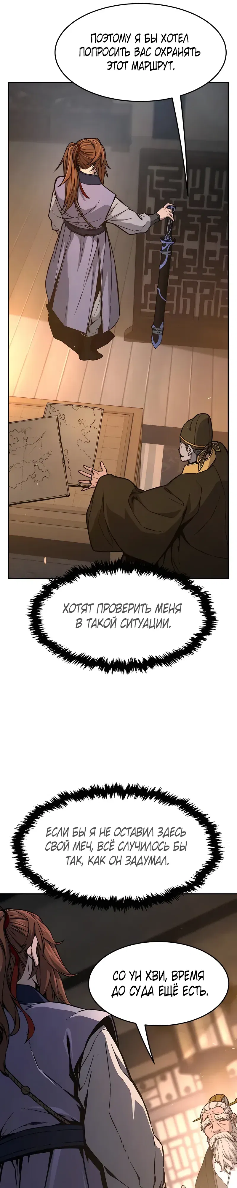 Манга Абсолютное чувство меча - Глава 161 Страница 24