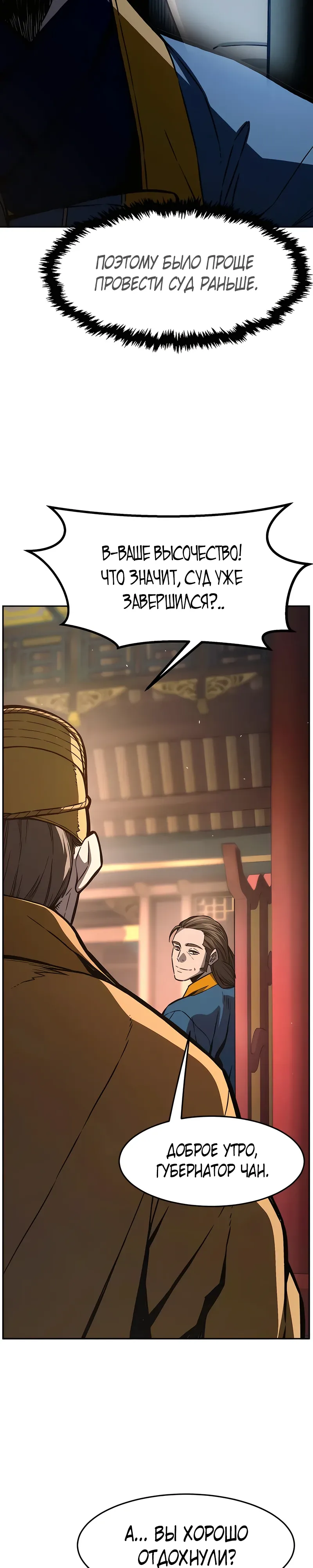 Манга Абсолютное чувство меча - Глава 161 Страница 30