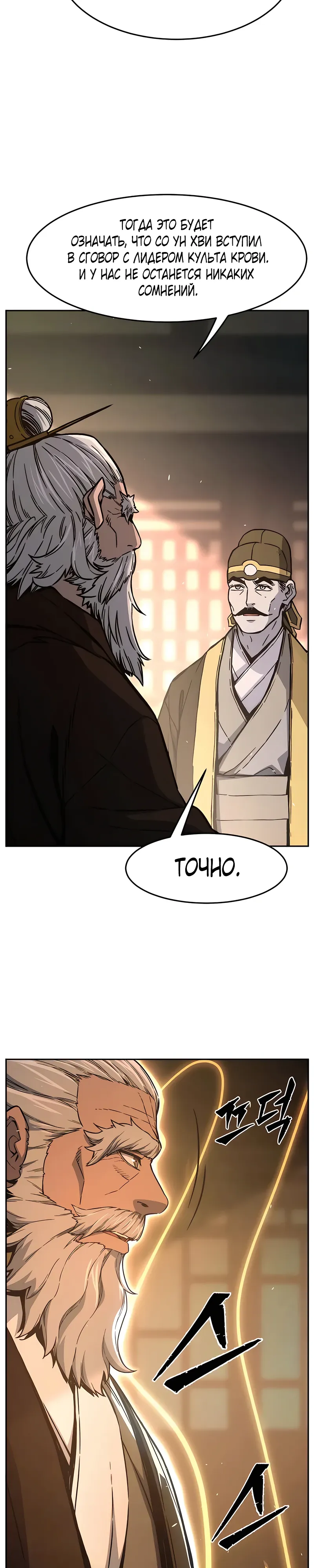 Манга Абсолютное чувство меча - Глава 161 Страница 22