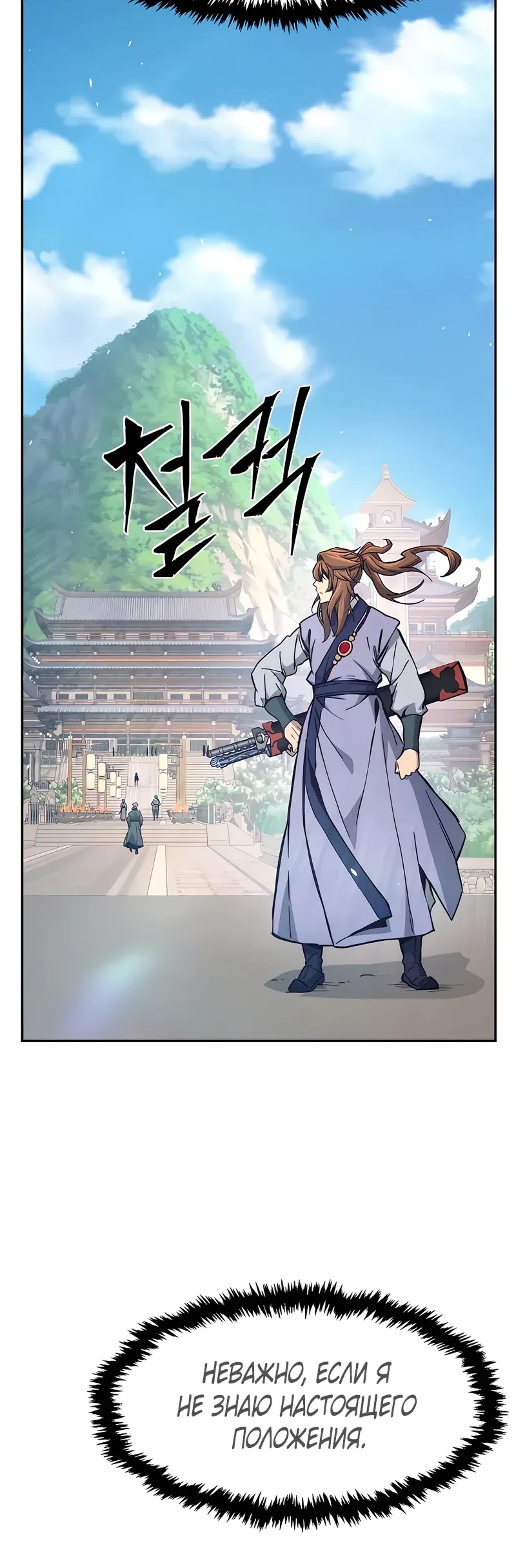 Манга Абсолютное чувство меча - Глава 161 Страница 38