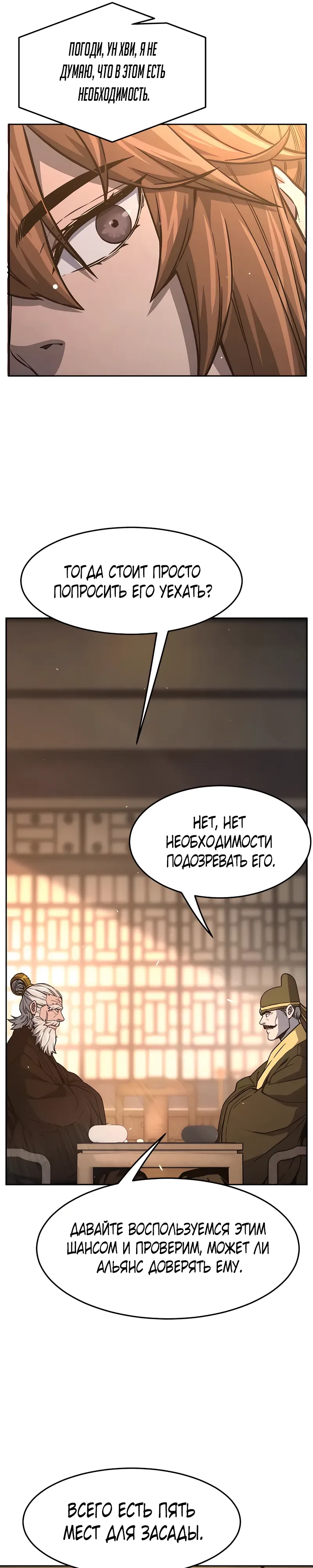 Манга Абсолютное чувство меча - Глава 161 Страница 20