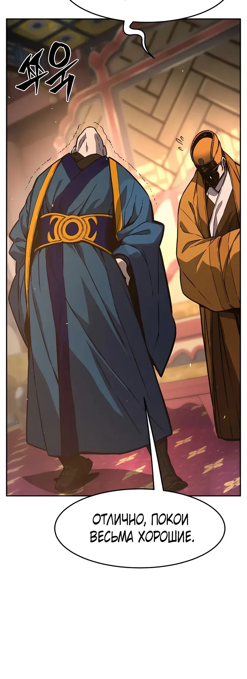 Манга Абсолютное чувство меча - Глава 161 Страница 31