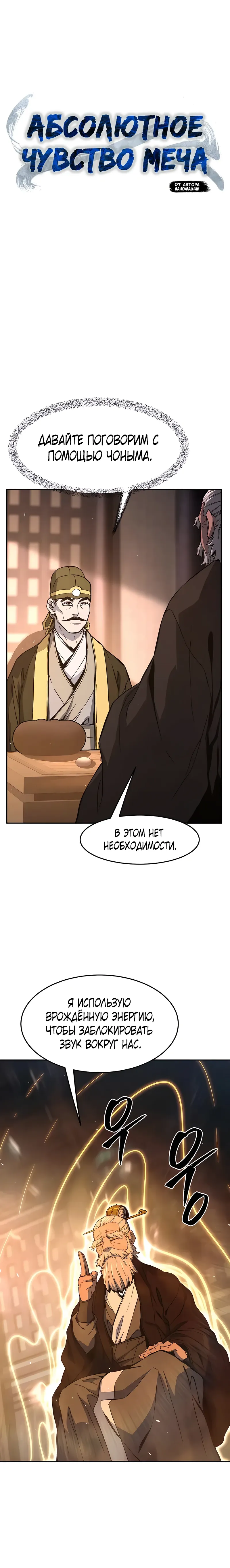 Манга Абсолютное чувство меча - Глава 161 Страница 11