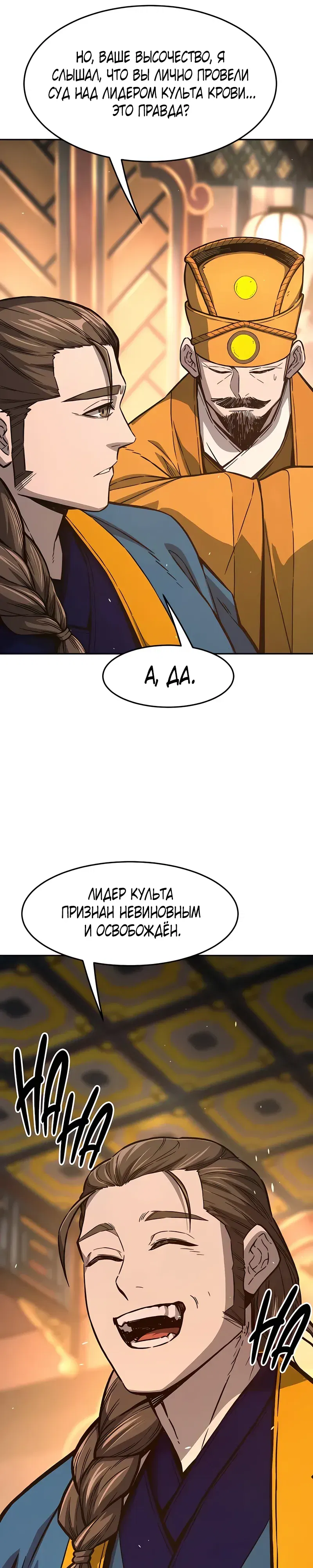 Манга Абсолютное чувство меча - Глава 161 Страница 32