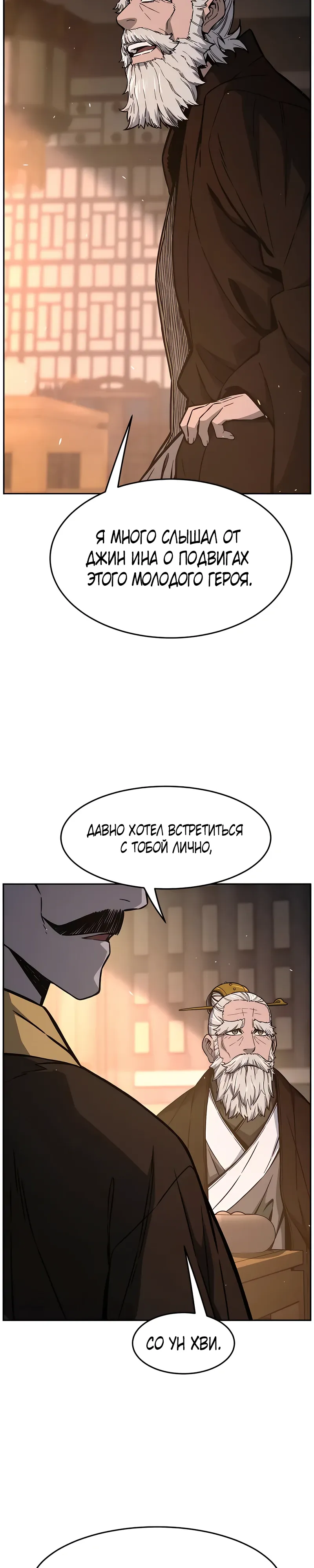 Манга Абсолютное чувство меча - Глава 161 Страница 3