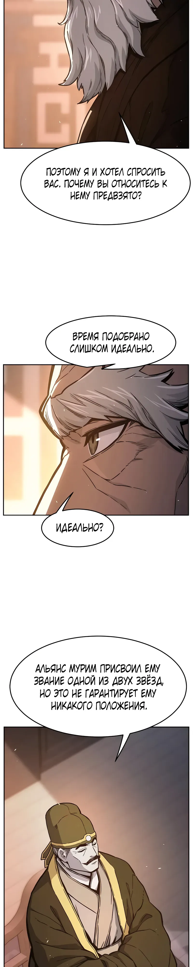 Манга Абсолютное чувство меча - Глава 161 Страница 14