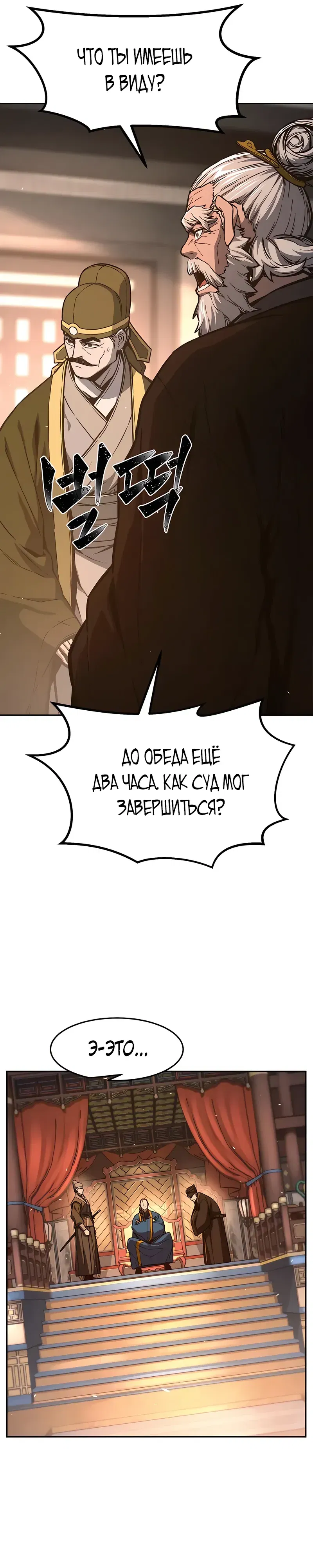 Манга Абсолютное чувство меча - Глава 161 Страница 28