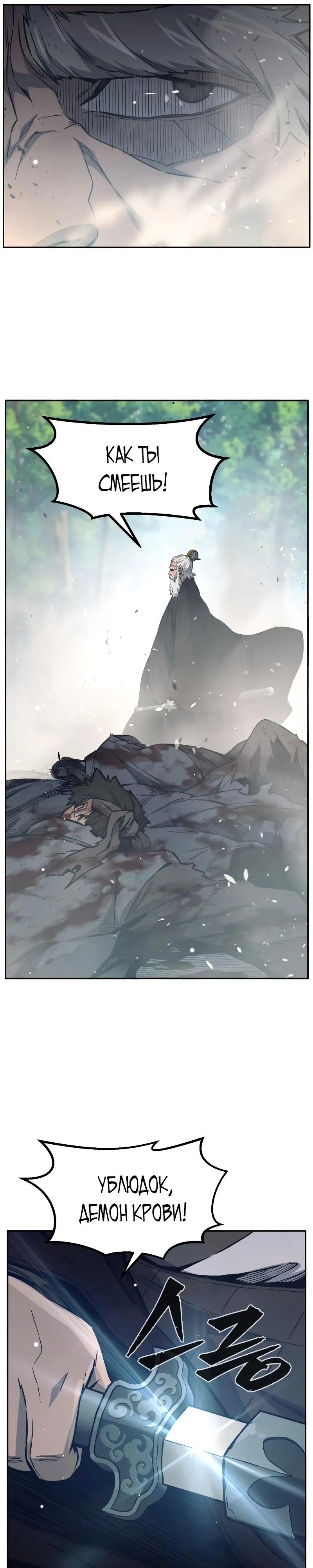 Манга Абсолютное чувство меча - Глава 162 Страница 32