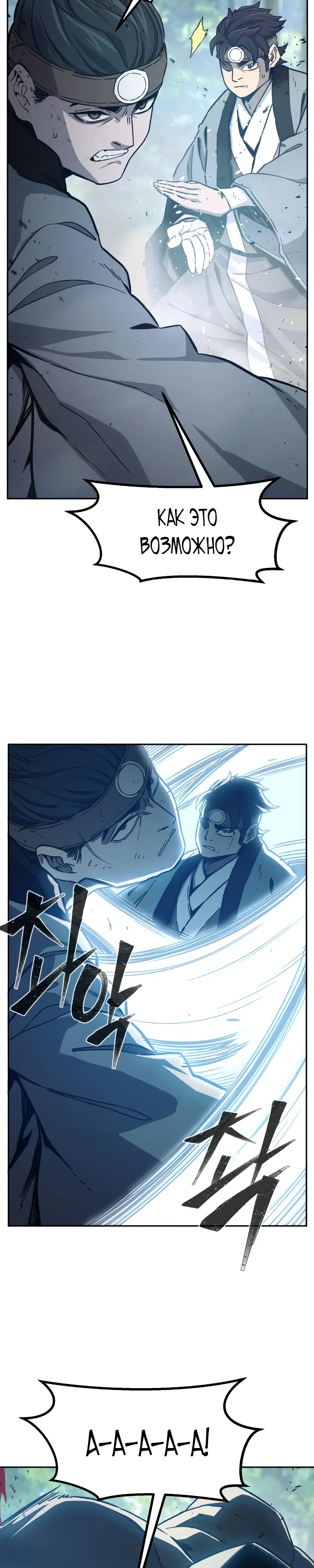 Манга Абсолютное чувство меча - Глава 162 Страница 3