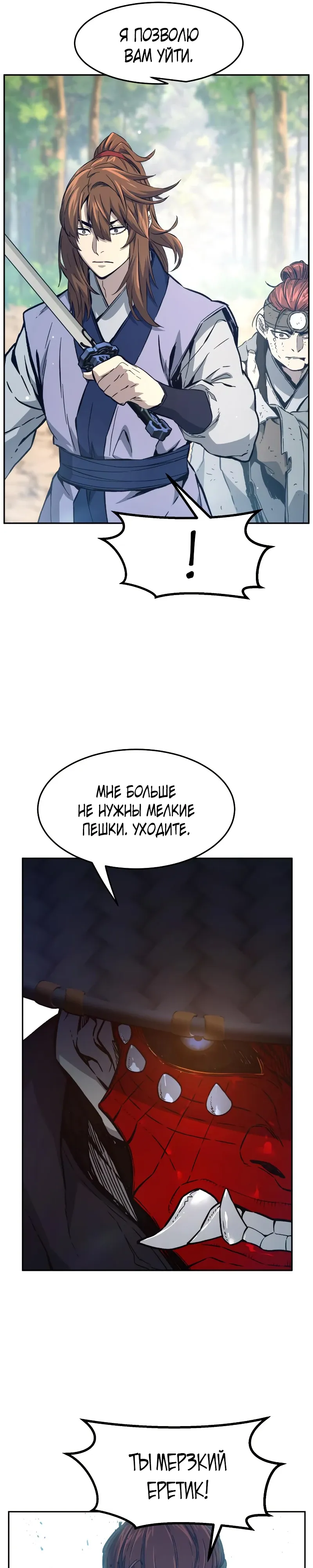 Манга Абсолютное чувство меча - Глава 162 Страница 11