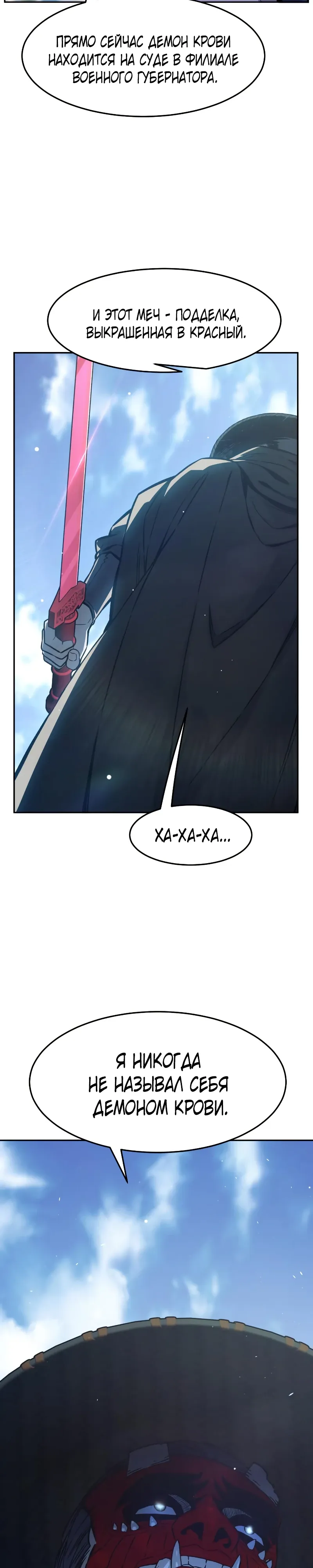 Манга Абсолютное чувство меча - Глава 162 Страница 28