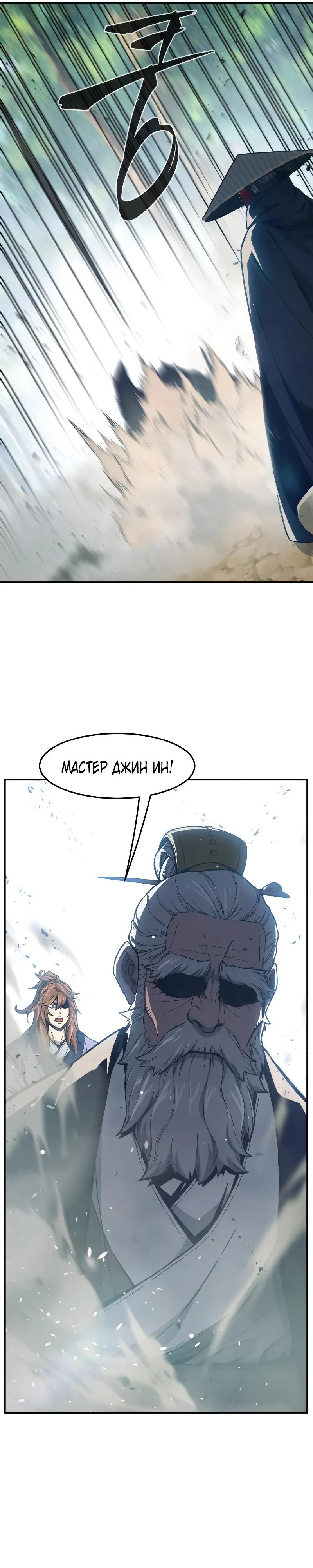 Манга Абсолютное чувство меча - Глава 162 Страница 31