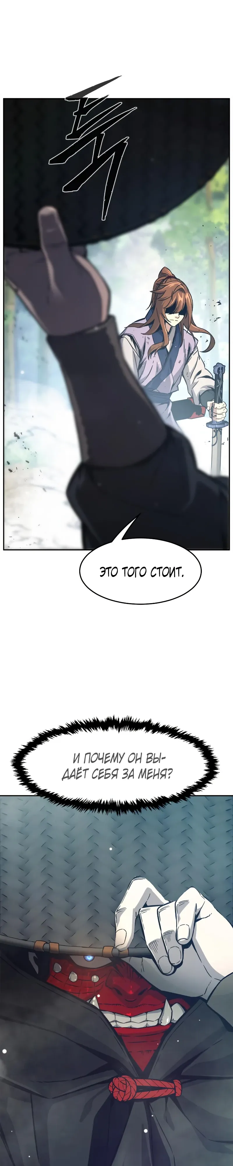 Манга Абсолютное чувство меча - Глава 162 Страница 26