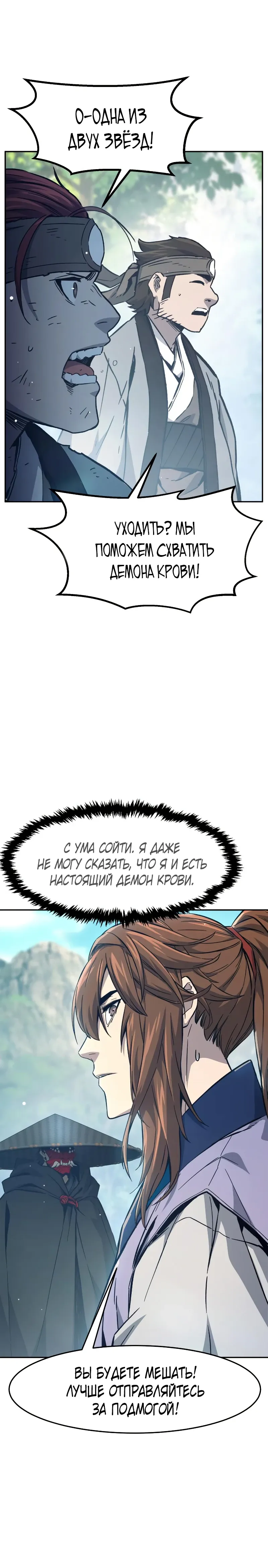 Манга Абсолютное чувство меча - Глава 162 Страница 10