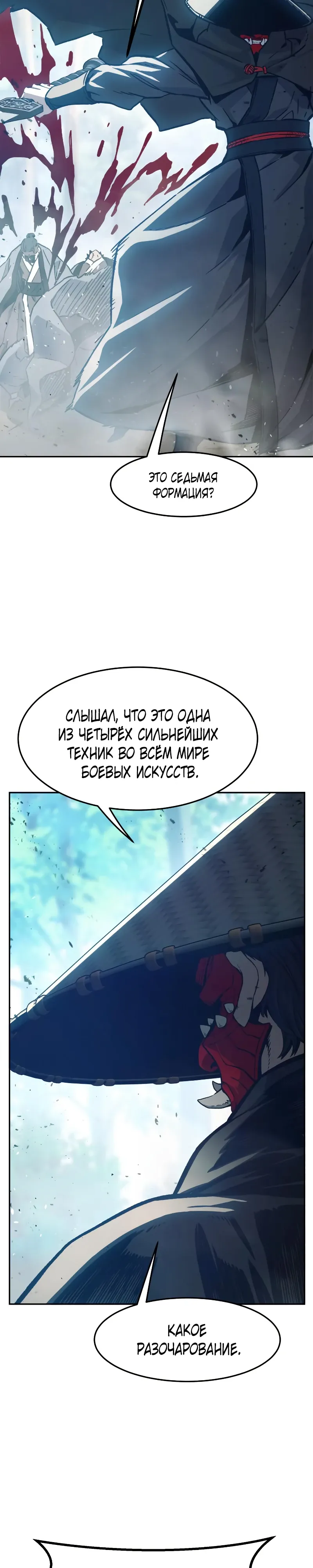 Манга Абсолютное чувство меча - Глава 162 Страница 4