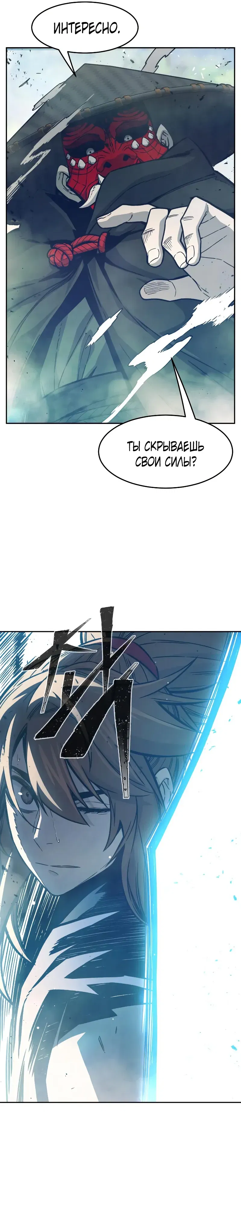 Манга Абсолютное чувство меча - Глава 162 Страница 21