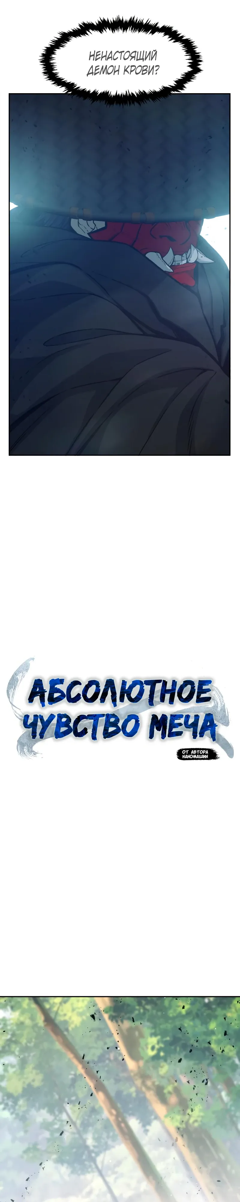 Манга Абсолютное чувство меча - Глава 162 Страница 8