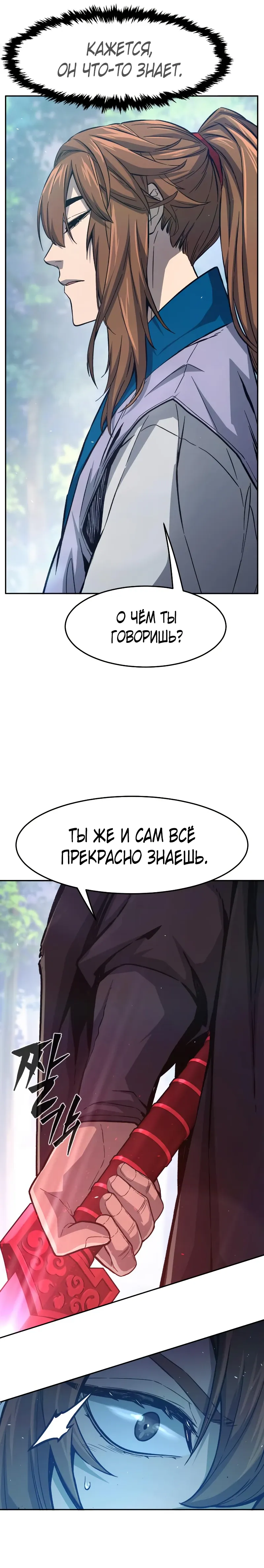Манга Абсолютное чувство меча - Глава 162 Страница 15