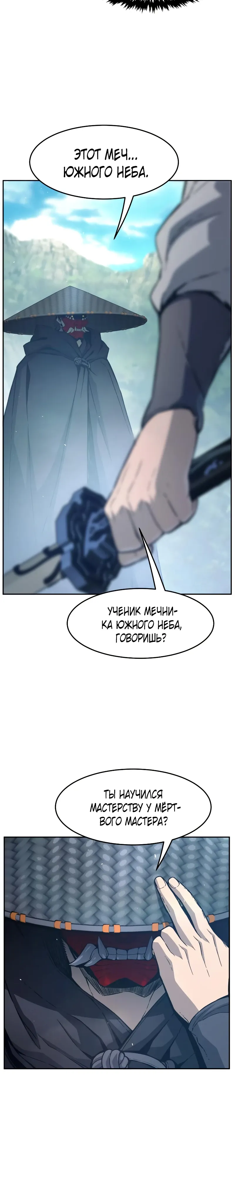 Манга Абсолютное чувство меча - Глава 162 Страница 14