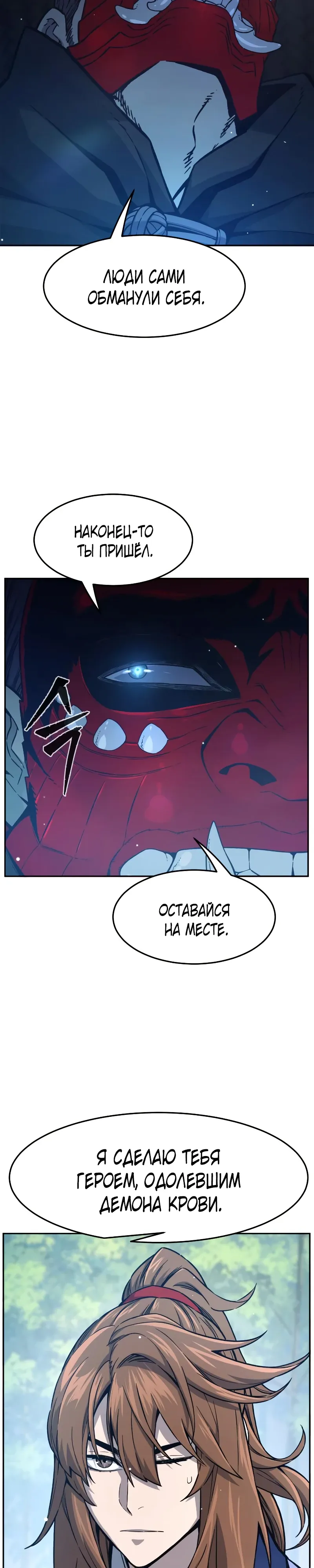 Манга Абсолютное чувство меча - Глава 162 Страница 29