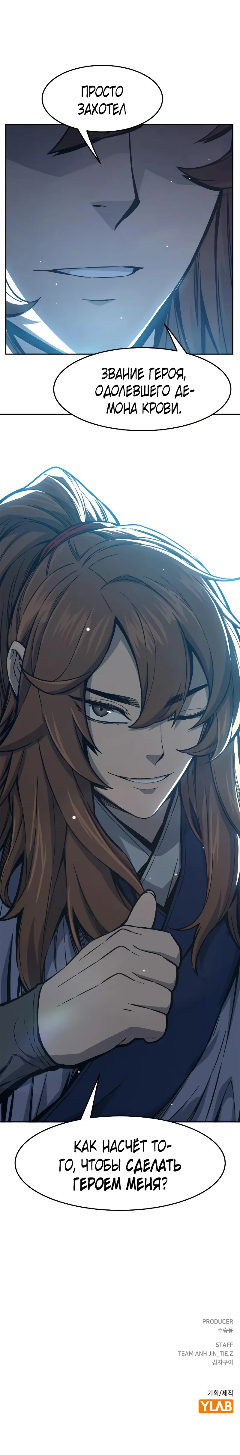 Манга Абсолютное чувство меча - Глава 162 Страница 40