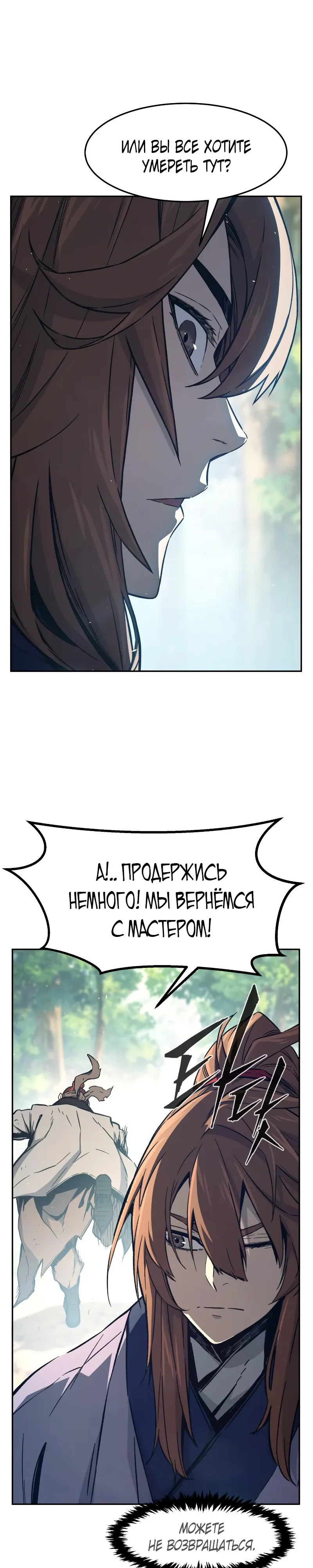 Манга Абсолютное чувство меча - Глава 162 Страница 13