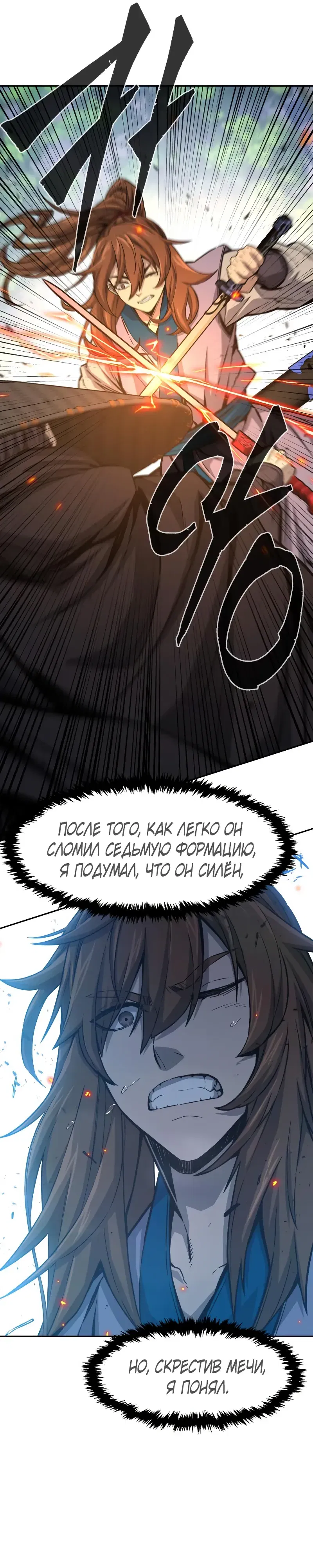 Манга Абсолютное чувство меча - Глава 162 Страница 16