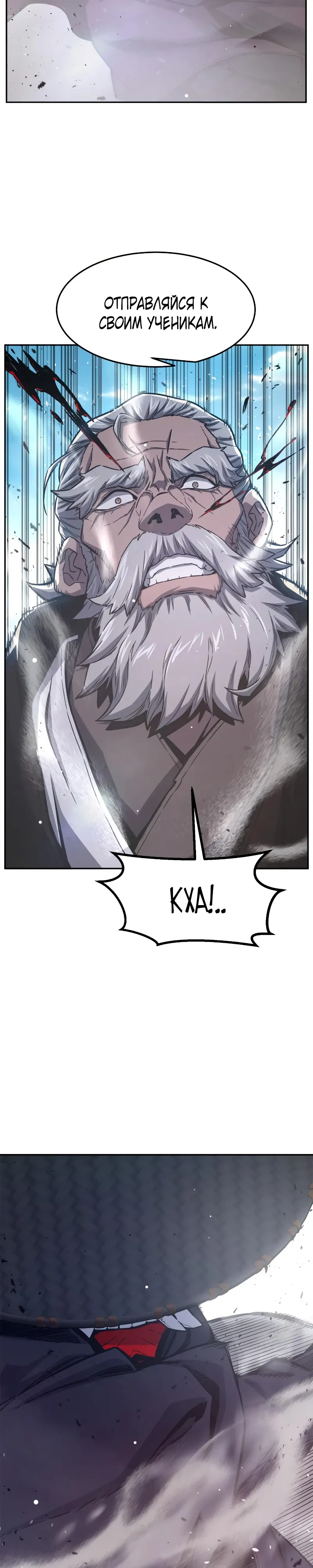 Манга Абсолютное чувство меча - Глава 162 Страница 37