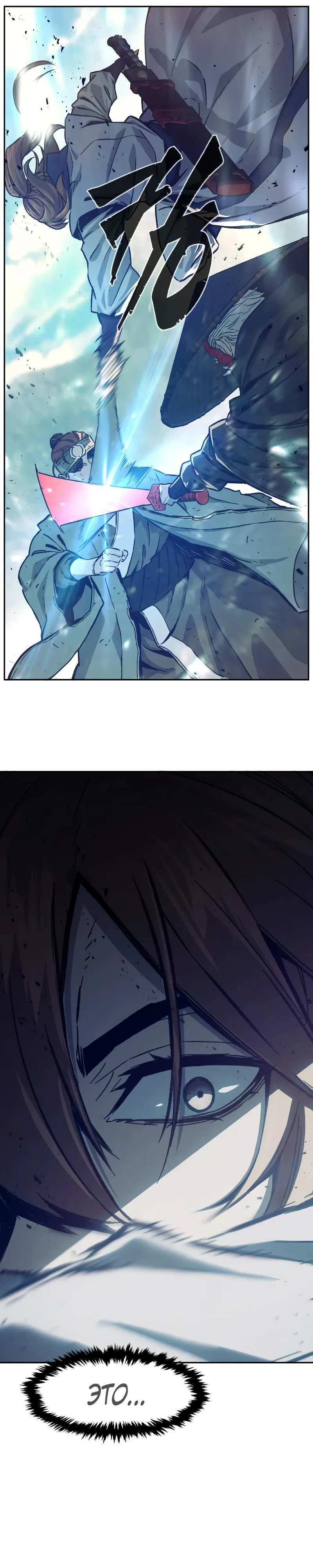 Манга Абсолютное чувство меча - Глава 162 Страница 7