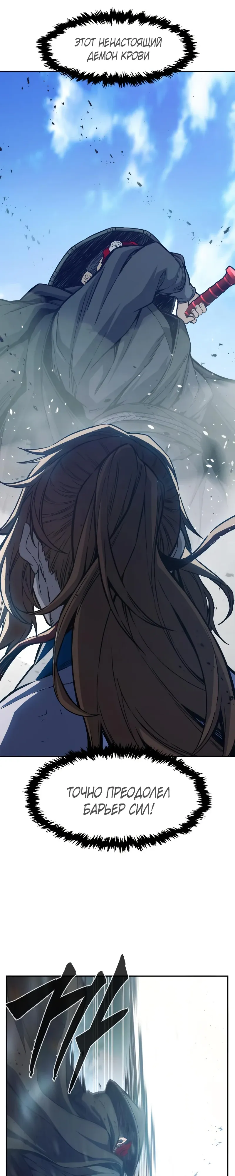 Манга Абсолютное чувство меча - Глава 162 Страница 17