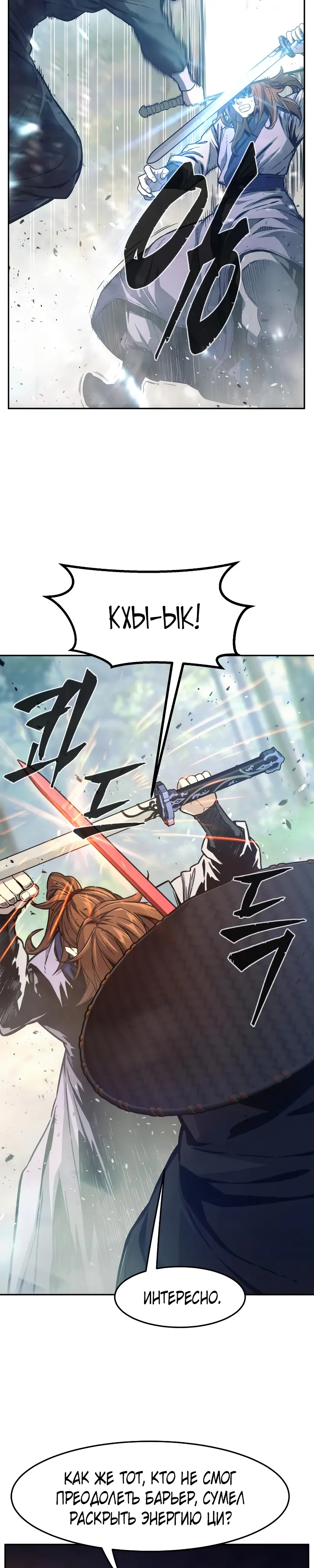 Манга Абсолютное чувство меча - Глава 162 Страница 18