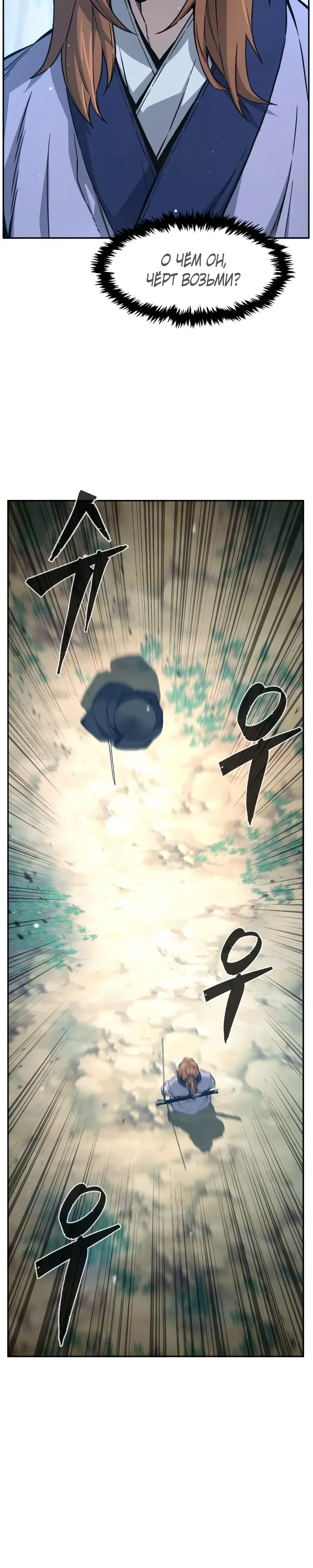 Манга Абсолютное чувство меча - Глава 162 Страница 30