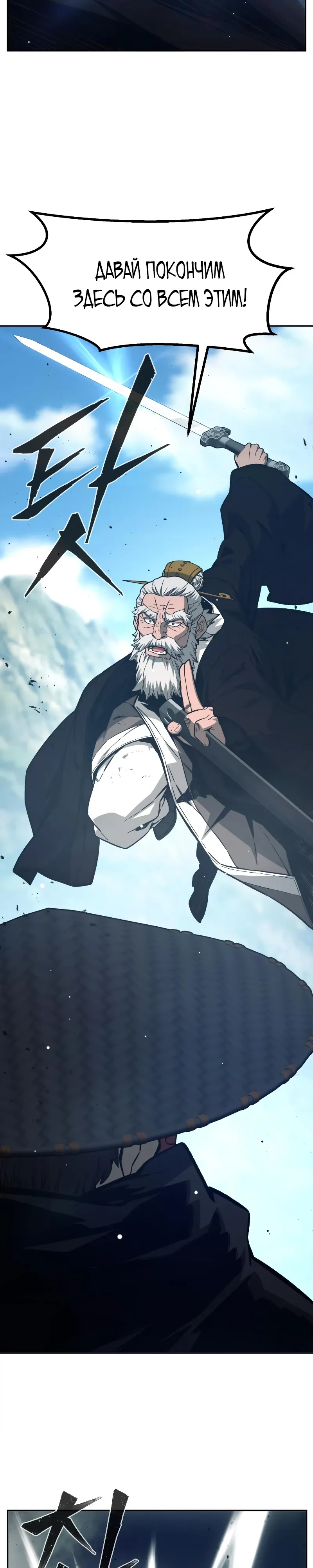 Манга Абсолютное чувство меча - Глава 162 Страница 33