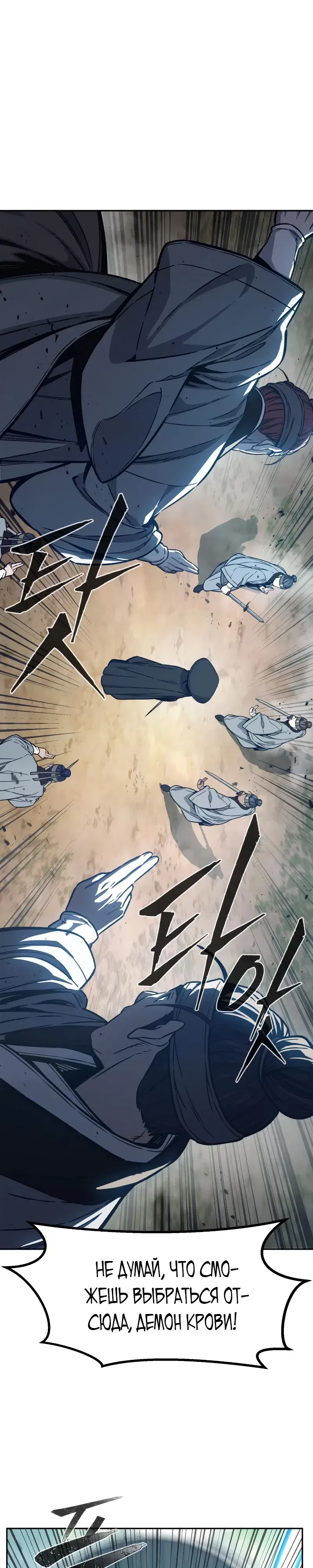 Манга Абсолютное чувство меча - Глава 162 Страница 1