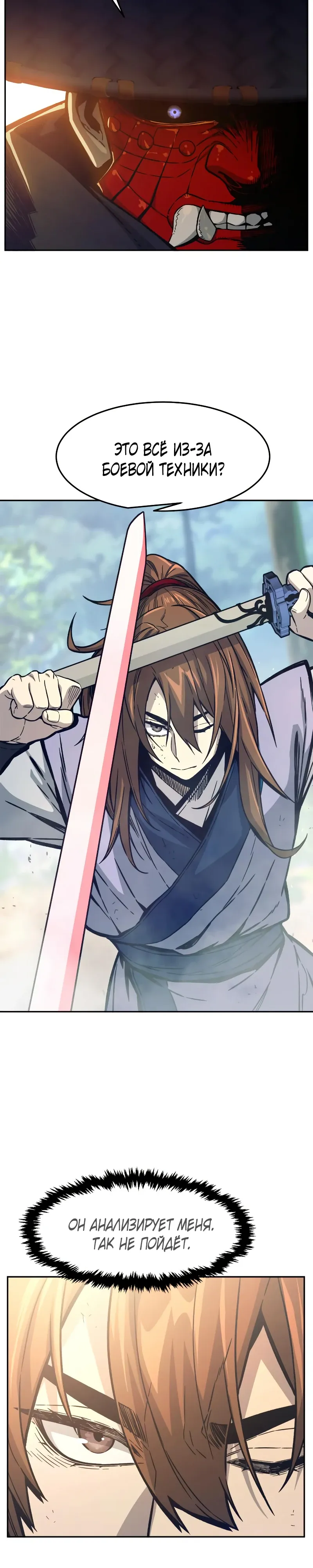 Манга Абсолютное чувство меча - Глава 162 Страница 19